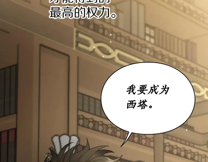 《露西亚-攻略公爵计划》第106话 入籍图34