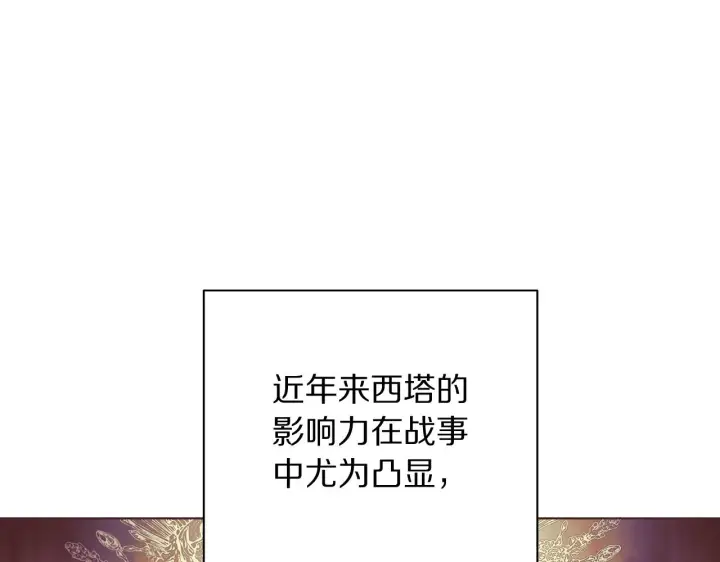《露西亚-攻略公爵计划》第106话 入籍图43
