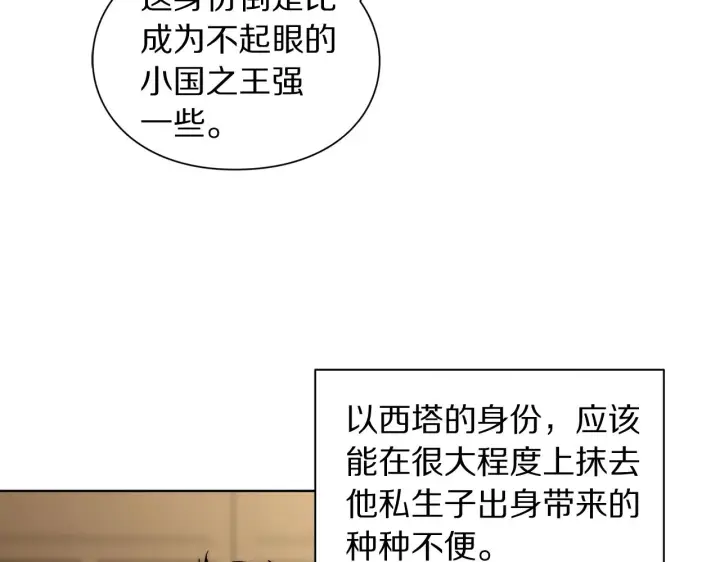 《露西亚-攻略公爵计划》第106话 入籍图47
