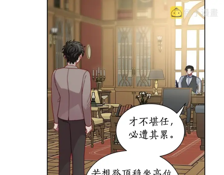《露西亚-攻略公爵计划》第106话 入籍图55