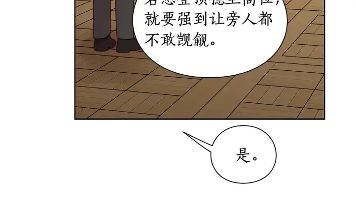 《露西亚-攻略公爵计划》第106话 入籍图56