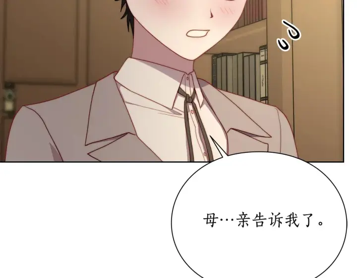 《露西亚-攻略公爵计划》第106话 入籍图60