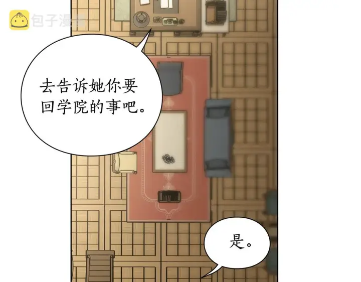 《露西亚-攻略公爵计划》第106话 入籍图62