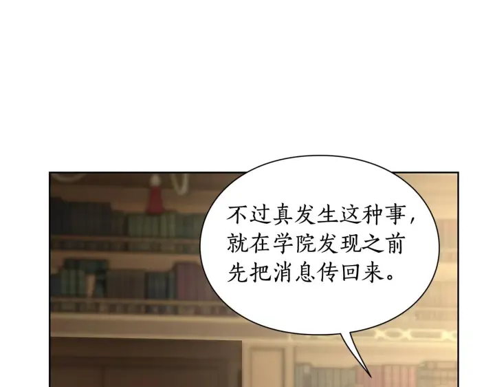 《露西亚-攻略公爵计划》第106话 入籍图69