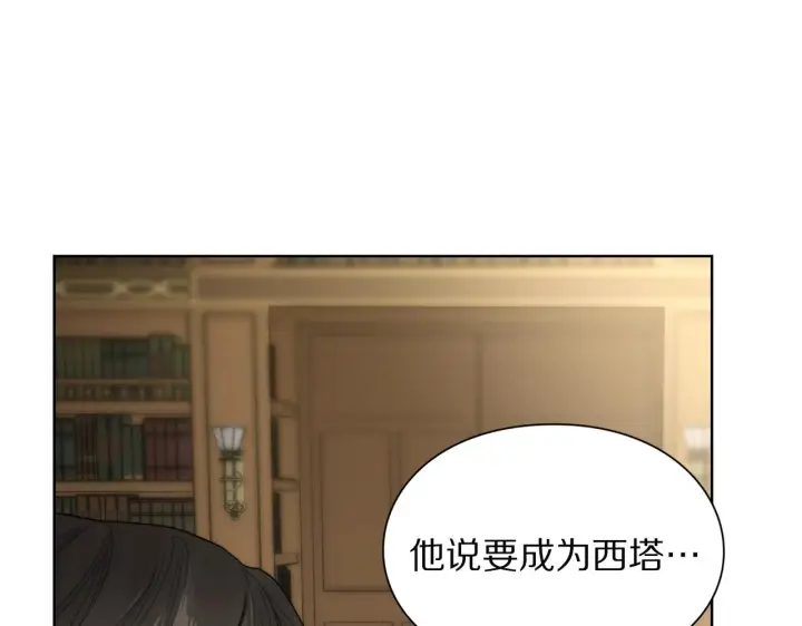 《露西亚-攻略公爵计划》第106话 入籍图80