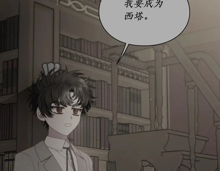《露西亚-攻略公爵计划》第106话 入籍图84