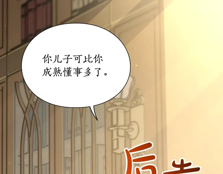 《露西亚-攻略公爵计划》第106话 入籍图93