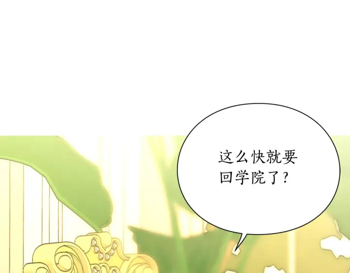 《露西亚-攻略公爵计划》第106话 入籍图96