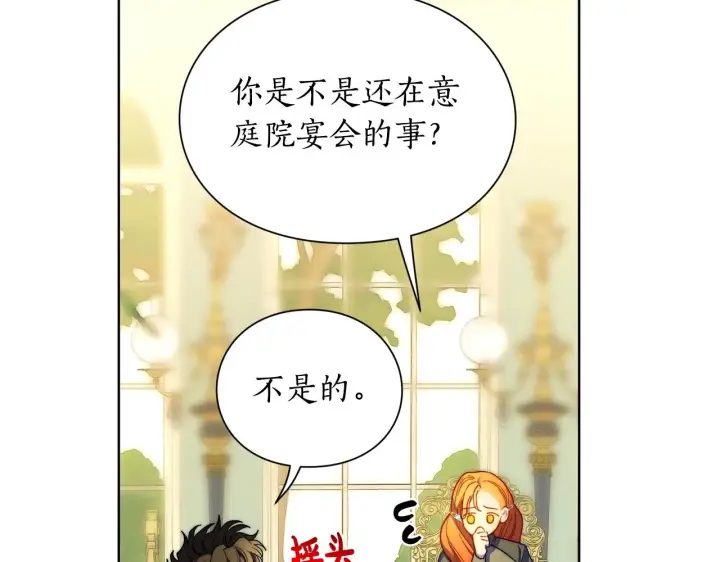 《露西亚-攻略公爵计划》第106话 入籍图99
