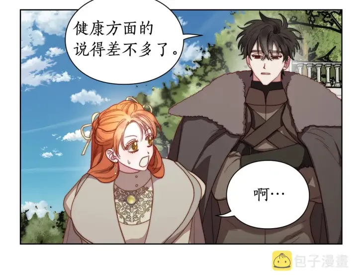 漫画《露西亚-攻略公爵计划》第107话 想要变强第13张图