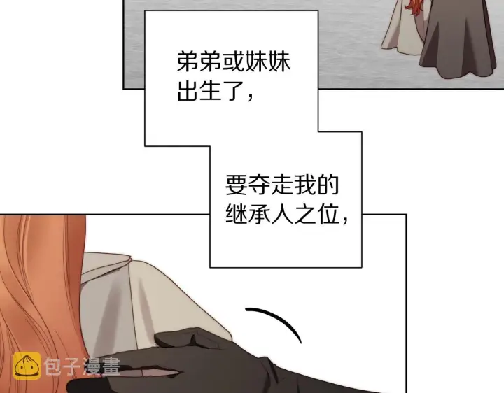 漫画《露西亚-攻略公爵计划》第107话 想要变强第145张图