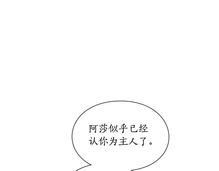 漫画《露西亚-攻略公爵计划》第107话 想要变强第24张图