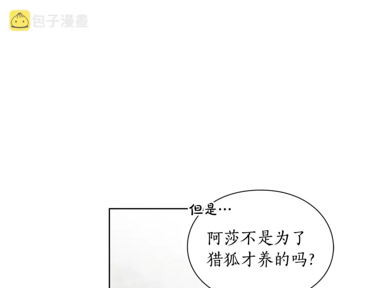 漫画《露西亚-攻略公爵计划》第107话 想要变强第27张图