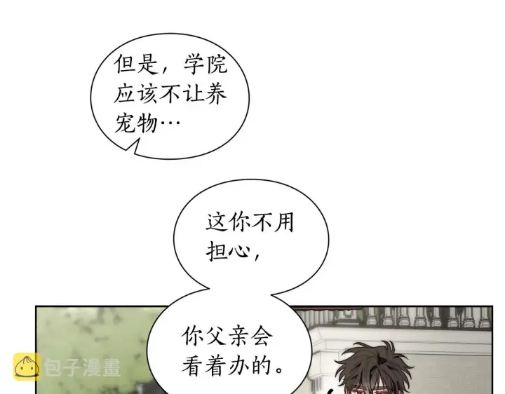 漫画《露西亚-攻略公爵计划》第107话 想要变强第31张图