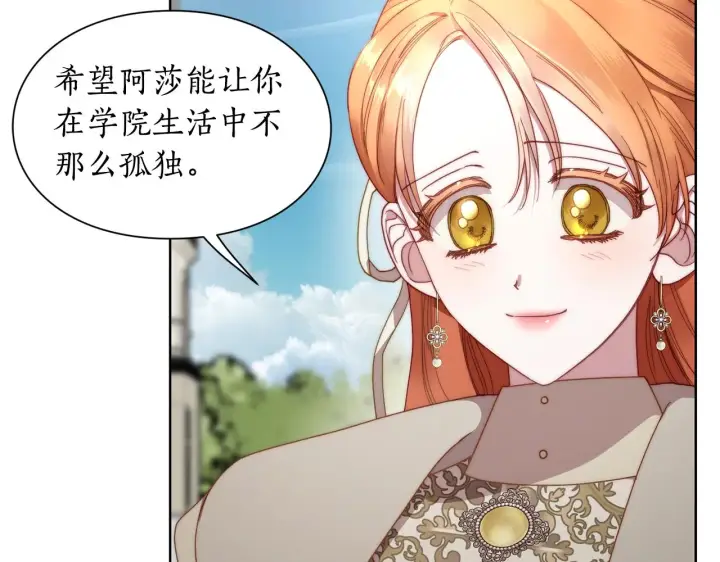 漫画《露西亚-攻略公爵计划》第107话 想要变强第34张图