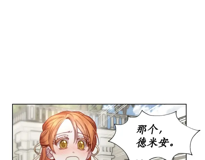 漫画《露西亚-攻略公爵计划》第107话 想要变强第52张图