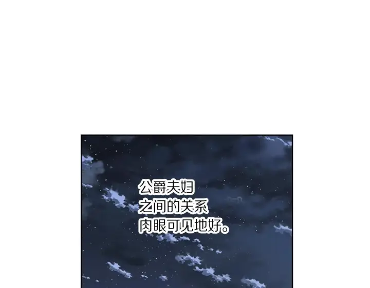 漫画《露西亚-攻略公爵计划》第107话 想要变强第76张图