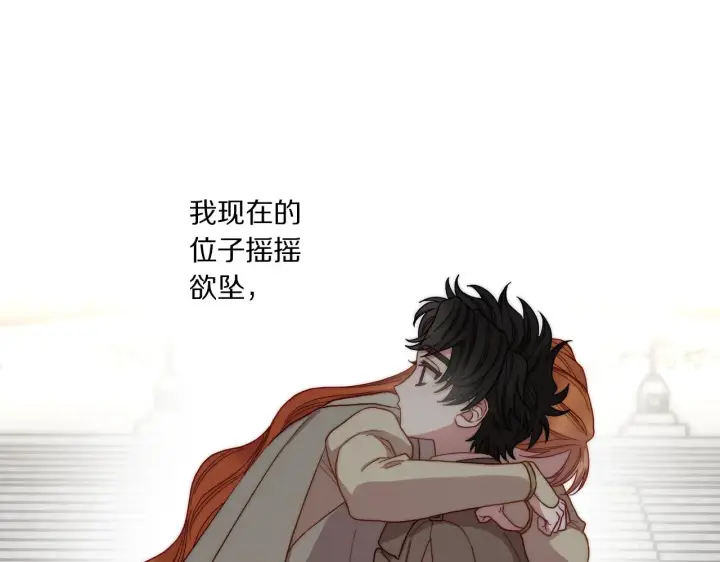 漫画《露西亚-攻略公爵计划》第107话 想要变强第83张图