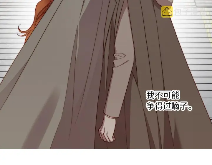 漫画《露西亚-攻略公爵计划》第107话 想要变强第84张图