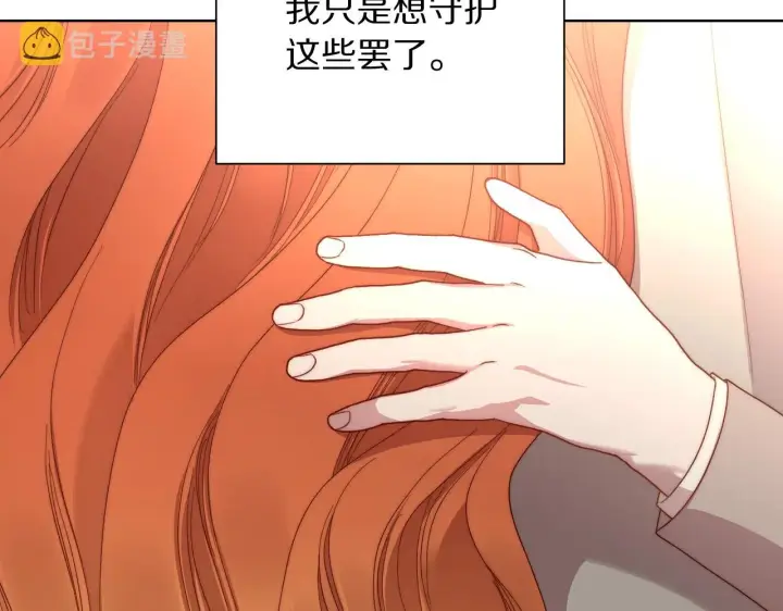 漫画《露西亚-攻略公爵计划》第107话 想要变强第91张图