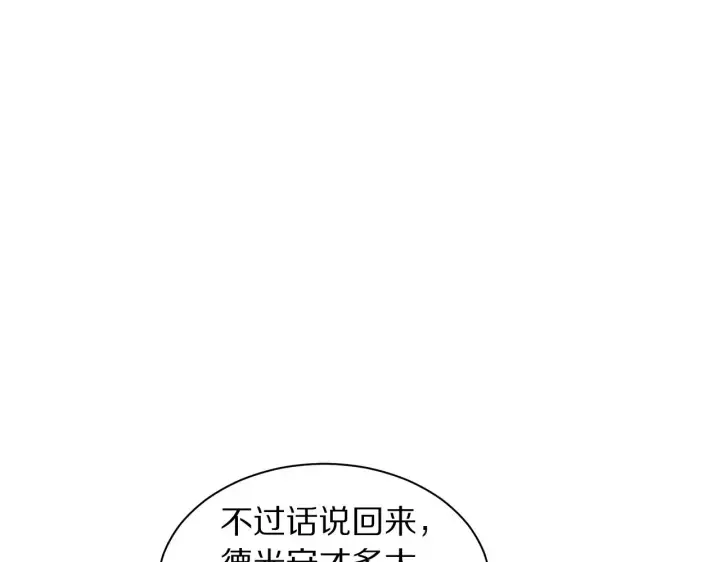 《露西亚-攻略公爵计划》第108话 该去洗澡了图16