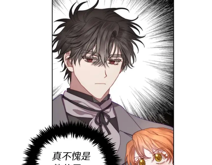 《露西亚-攻略公爵计划》第108话 该去洗澡了图19