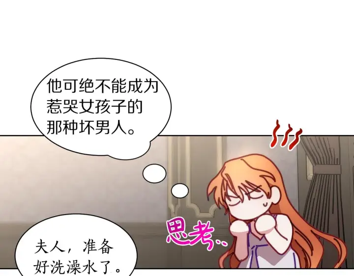 《露西亚-攻略公爵计划》第108话 该去洗澡了图21