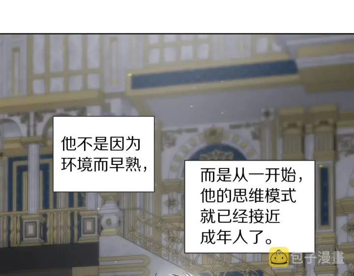 《露西亚-攻略公爵计划》第108话 该去洗澡了图31