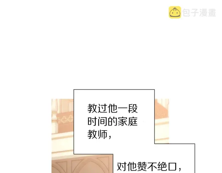 《露西亚-攻略公爵计划》第108话 该去洗澡了图44