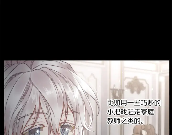 《露西亚-攻略公爵计划》第108话 该去洗澡了图57