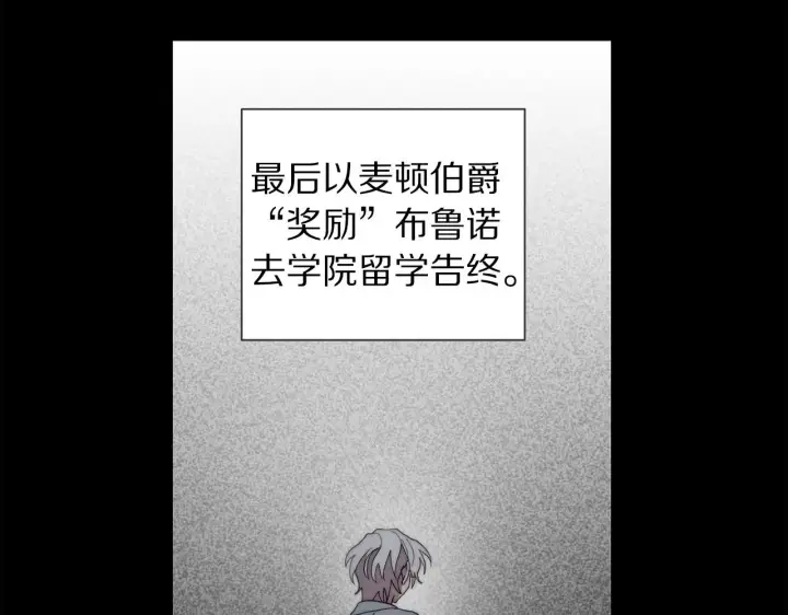 《露西亚-攻略公爵计划》第108话 该去洗澡了图60