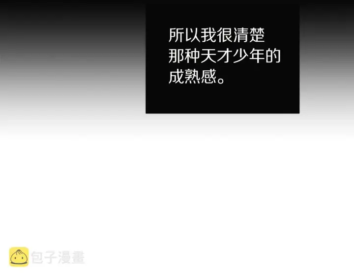 《露西亚-攻略公爵计划》第108话 该去洗澡了图65