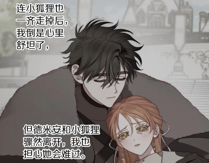 《露西亚-攻略公爵计划》第109话 亲完再...图110
