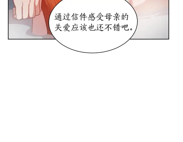 《露西亚-攻略公爵计划》第109话 亲完再...图119