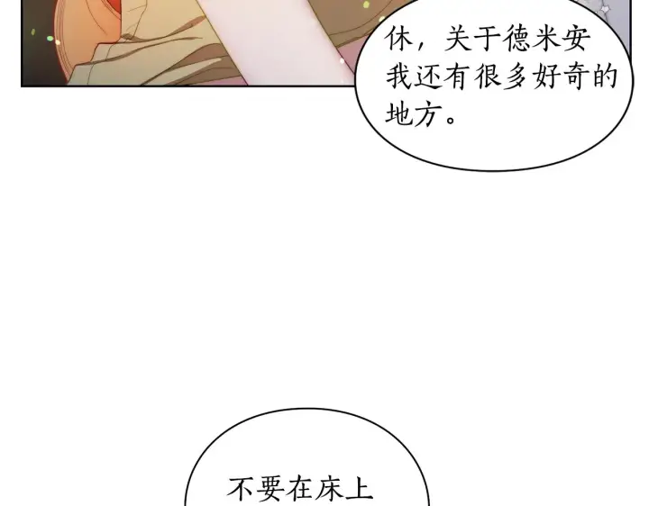《露西亚-攻略公爵计划》第109话 亲完再...图127