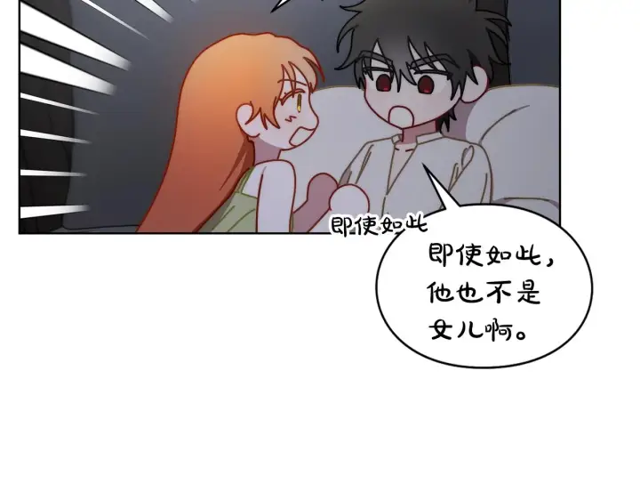 《露西亚-攻略公爵计划》第109话 亲完再...图130