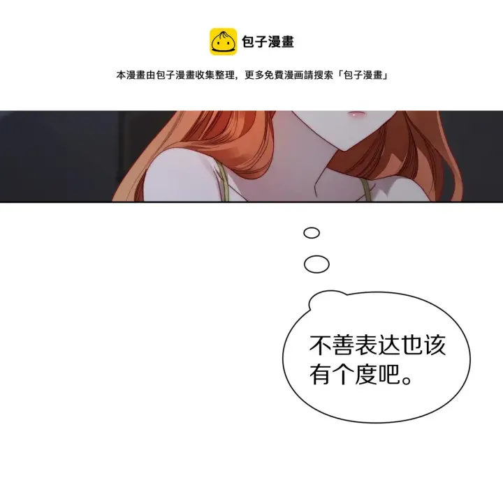 《露西亚-攻略公爵计划》第109话 亲完再...图137