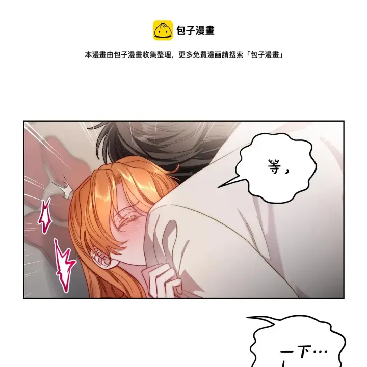 《露西亚-攻略公爵计划》第109话 亲完再...图29