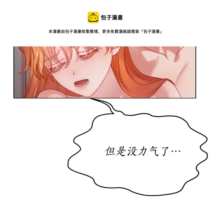 《露西亚-攻略公爵计划》第109话 亲完再...图61