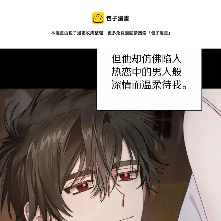 《露西亚-攻略公爵计划》第110话 摊牌了图113