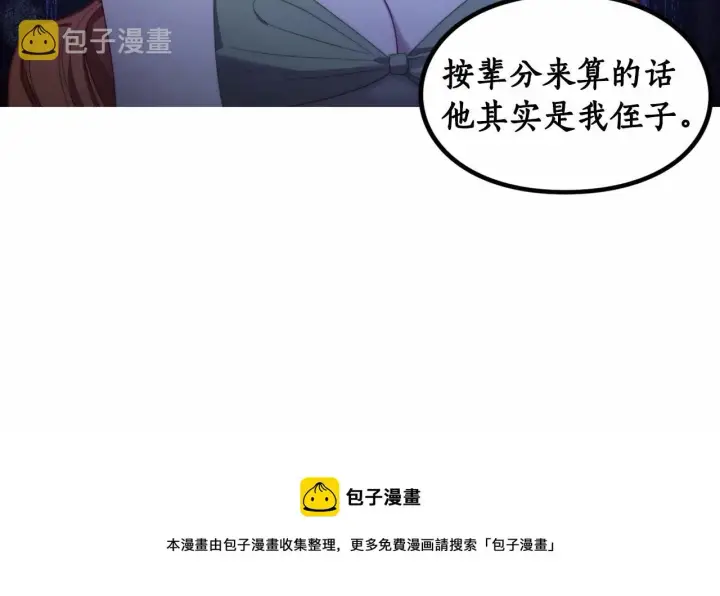 《露西亚-攻略公爵计划》第110话 摊牌了图165