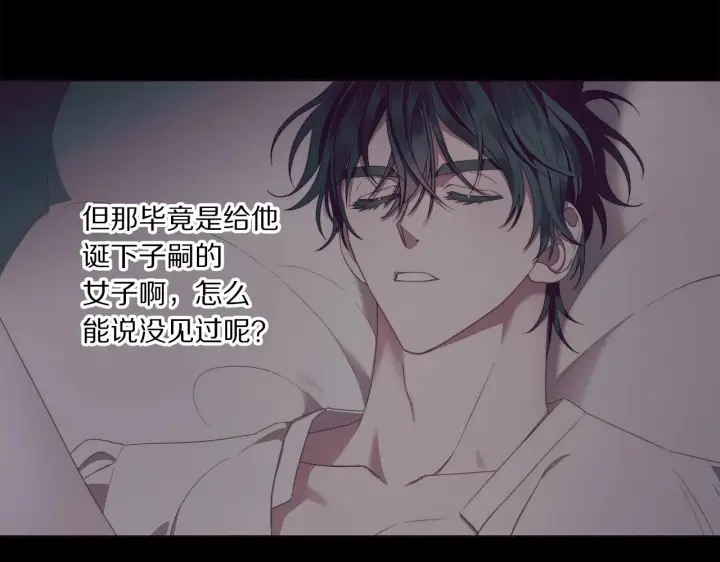 《露西亚-攻略公爵计划》第110话 摊牌了图63