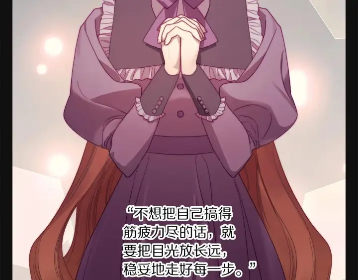 《露西亚-攻略公爵计划》第110话 摊牌了图91