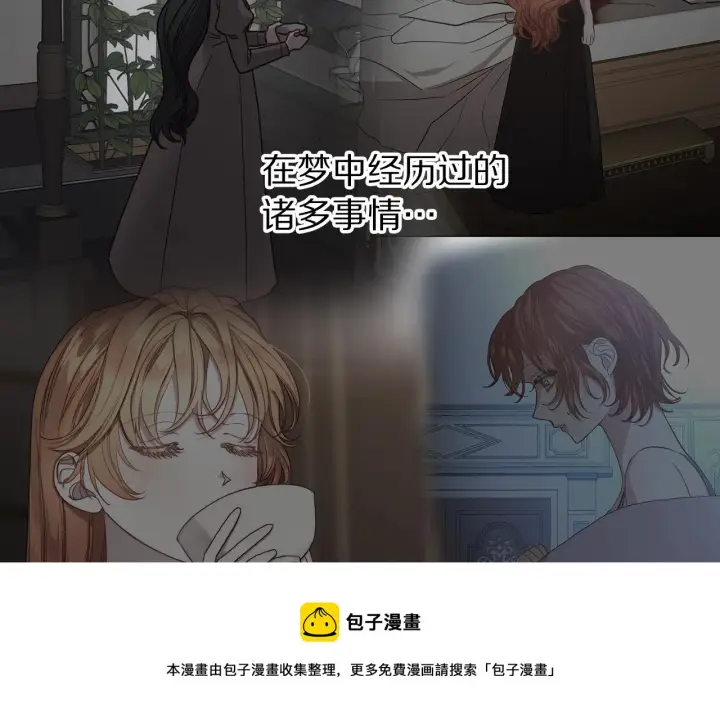 《露西亚-攻略公爵计划》第111话 我也很乖巧图113