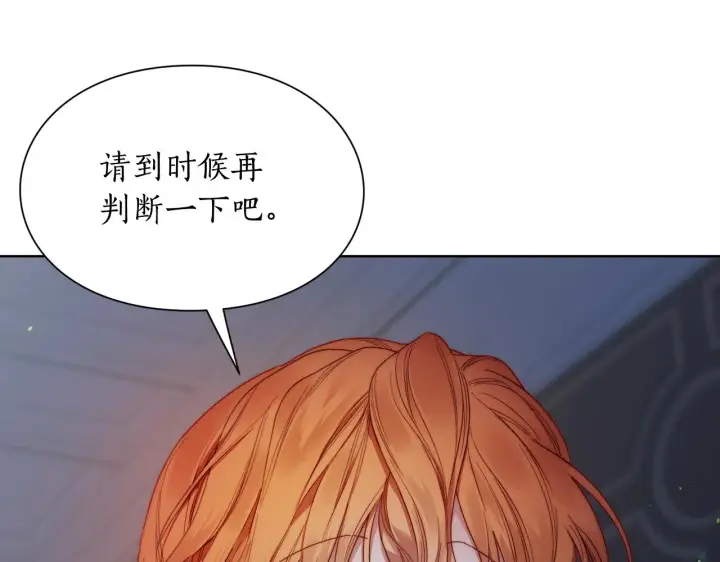 《露西亚-攻略公爵计划》第111话 我也很乖巧图128