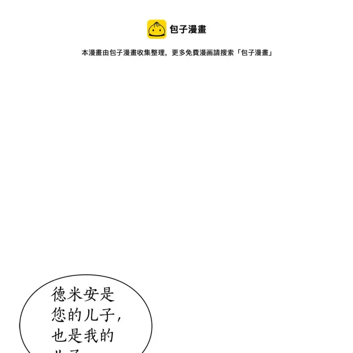 《露西亚-攻略公爵计划》第111话 我也很乖巧图153
