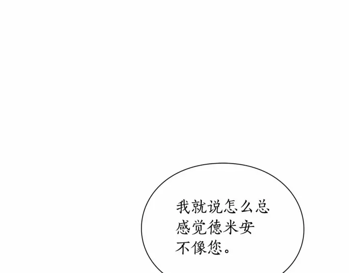 《露西亚-攻略公爵计划》第111话 我也很乖巧图202