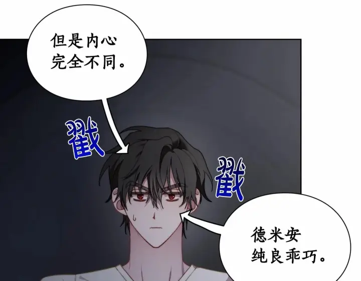 《露西亚-攻略公爵计划》第111话 我也很乖巧图208