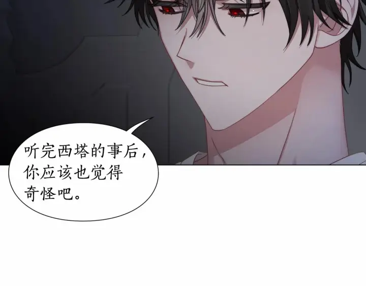 《露西亚-攻略公爵计划》第111话 我也很乖巧图32