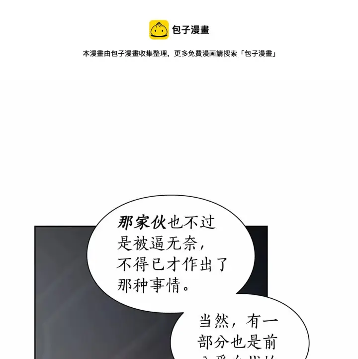 《露西亚-攻略公爵计划》第111话 我也很乖巧图37
